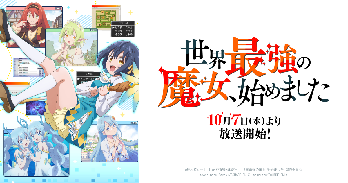 世界最強の魔女、始めました